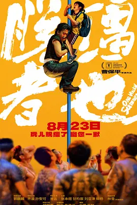 被邀请的男人